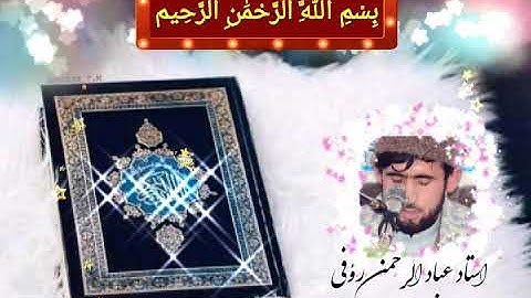 سوره مبارکه تحریم کابل افغانستان