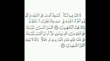 9 - سورة التوبة ١٠٨-١٠٩ - خالد الجليل