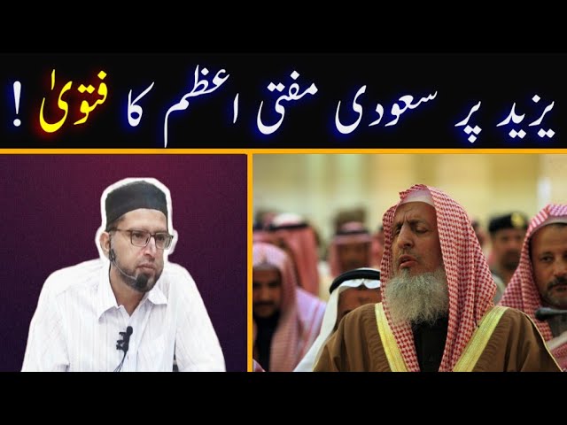 Saudi Grand Mufti Bin Baz's Fatwa about Yazeed | Mufti-Azam Bin Baz Ka Yazeed Par Fawta | Kashif Ali