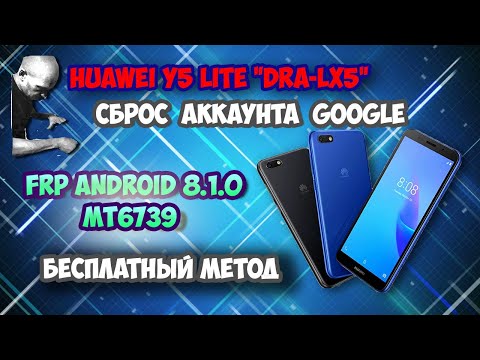 FRP! Huawei Y5 Lite "DRA-LX5"! Сброс Гугла аккаунта! Бесплатный метод!