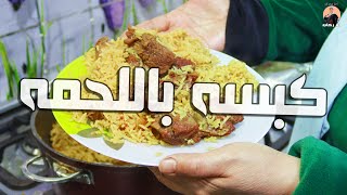الرز نثري و اللحم مهري كبسه سعودي علي اصولها من ايد ام رحاب