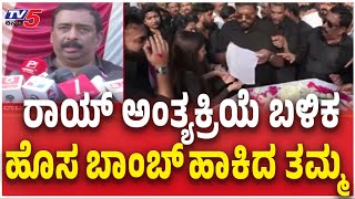 C.j.roy Brother Babu Reacts After Funeral ಸ.ಜ.ರಯ ಅತಯಕರಯ ಬಳಕ ಹಸ ಬಬ ಹಕದ ತಮಮ