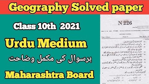 Geography Solved Paper Class 10 |Revised Course  2021 | Maharashtra Board | Urdu Medium