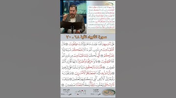 تعلم القراءة الصحيحة مع الأستاذ القارئ مازن الخالدي ـ سورة الأنبياء ـ الآية 68-70