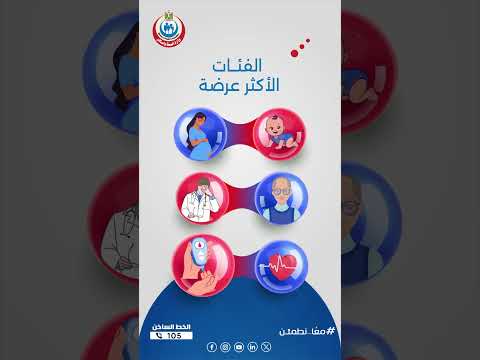 إيه هي الفئات الأكثر عرضة للإصابة بالإنفلونزا