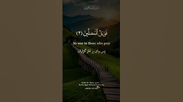 شیخ محمد اللیثی رحمة الله - سورة الماعون، آیه ۴ - ۷