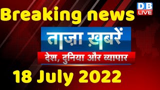 breaking news | india news, latest news hindi, taza khabar, trending news, dhankhar,18 july #dblive