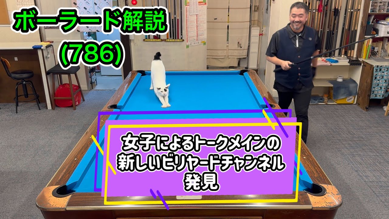 PLAY YOUR BEST POOL ポケット ビリヤード 本 初心者に贈るポケットビリヤードの世界 （基本テクニック編 ＃3