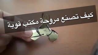 كيف تصنع مروحة مكتب قوية من علبة كانز فارغة ؟؟حابب تتعلم وتعرف افكار جديدة وبسيطه،،تعالي شوف