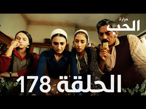 مسلسل مرارة الحب الحلقة  مدبلجة   