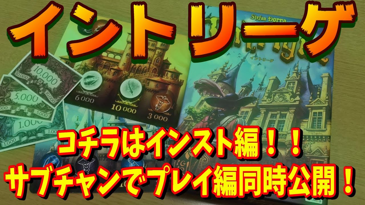 イントリーゲ】メインでインスト、サブでプレイ動画を同時公開