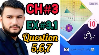 10th Math New Ex 3.1 Q5,6,7 SOLVED || Equal Matrices Trick 2026 || Chapter 3 || PECTAA