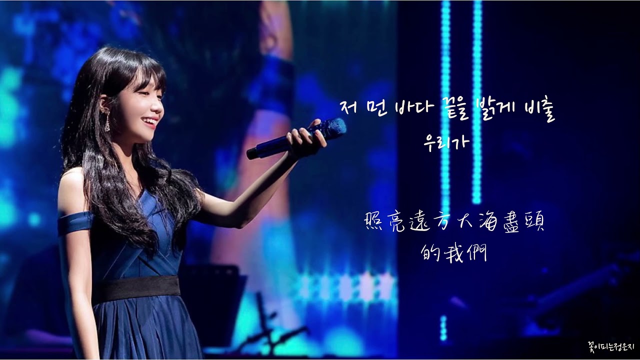 [韓繁中字] 鄭恩地_Light(未公開歌曲)