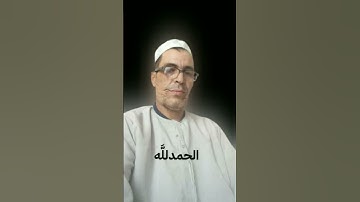 ما تيسر من الدكر الحكيم سورة الكهف