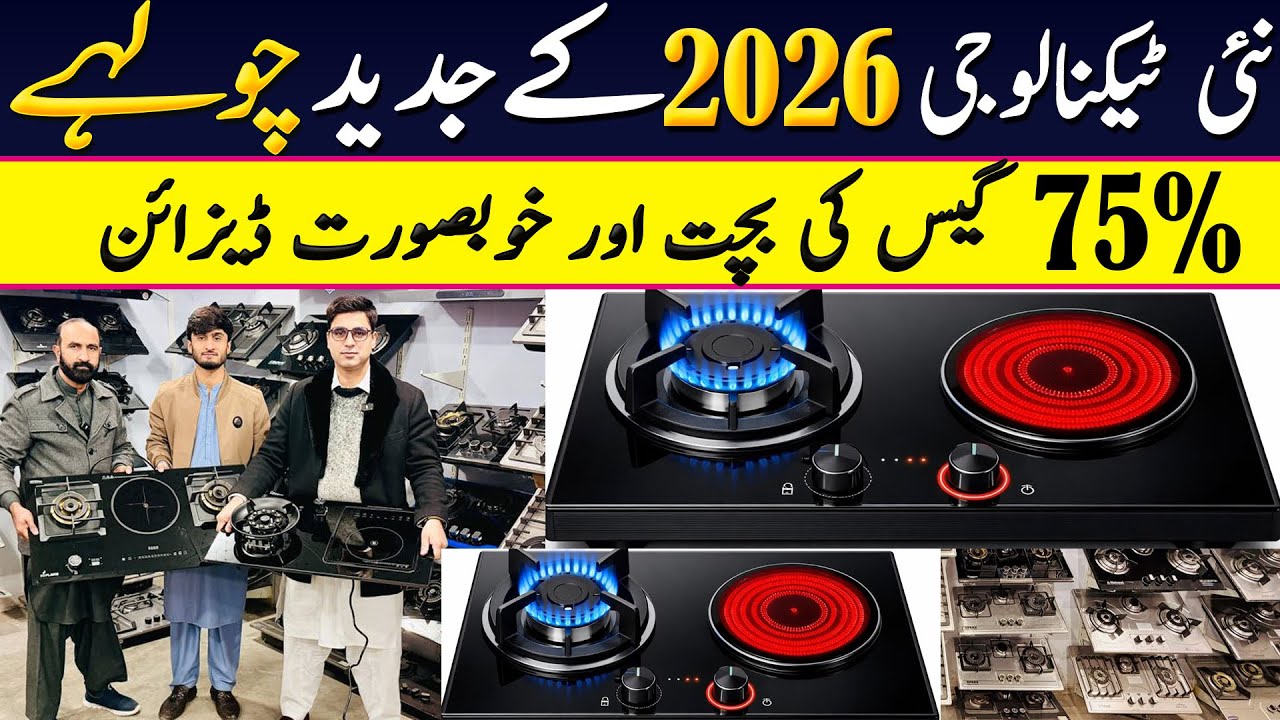 Imported Gas Stove & Hob Price In Pakistan | Electric Stove | Japani Container Mall Karkhano Market