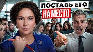 Эти 3 ПРОСТЫХ приёма поставят подчинённого на место! Управление персоналом
