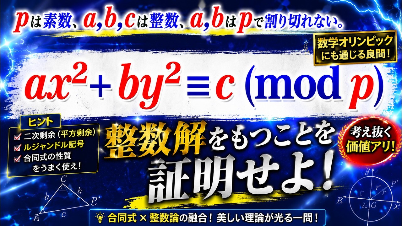 ミラクルロード数学 Fukuda's Interesting Math 877: Proof that a congruence equation