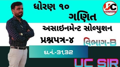 std 10 Basic Ganit paper solution 2022 | std 10 Basic maths | Gujarati medium | 10 board imp 2022