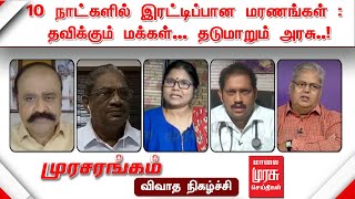 Murasarangam-Malaimurasu tv Show Murasarangam-Malaimurasu tv Show