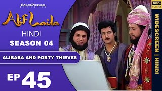 अलीबाबा ने कैसे चोरो की चाल नाकामयाब की !! Alif Laila Episode : 45 !! Sagar Picture !! 1080p