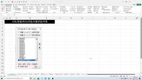 시트정렬이동복사이름변경