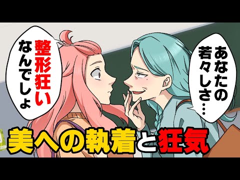 【漫画】学生時代私に嫌がらせをしていた同級生と大人になって再会し「あんなにブスだったのにどこで整形したの？」とまた執着され...→「整形狂いらしいわよ」根も歯もない噂を流され...