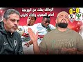 الزمالك يفلت من الهزيمة امام المصري باداء كارثي تحت انظار الادارة اللي مريحة دماغها|الهستيري