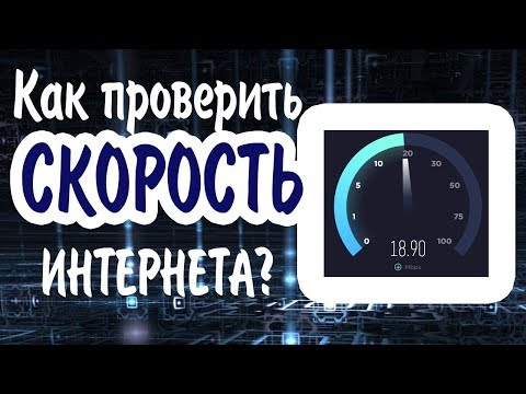 Как проверить работу интернета на компьютере