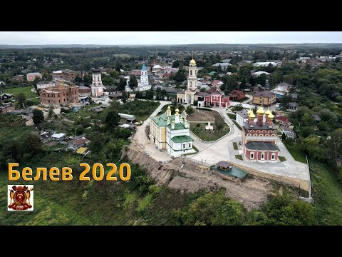 Белёв 2020г. с высоты птичьего полета (съемка дроном)