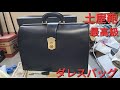 【土屋鞄】最高級品 ダレスバッグ レビュー