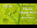 黑畫面 | 432Hz | 啟動心輪 內在平衡 自我接納 慈悲心 | 西藏頌缽療癒音頻 Tibetan Singing Bowls Sound | 深層冥想 | 靈性覺醒