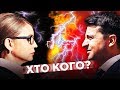 ЗЕЛЕНСЬКИЙ ПРИНИЗИВ ТИМОШЕНКО! ЧОТКІ НОВИНИ