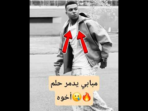كيليان مبابي يدمر حلم اخوه ايثان مبابي بانتقاله إلى ريال مدريد