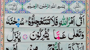 Surah An Nahl Full || سورة النحل || Surah Nahl Full HD Arabic Text || Quran Teacher USA معلم القرآن