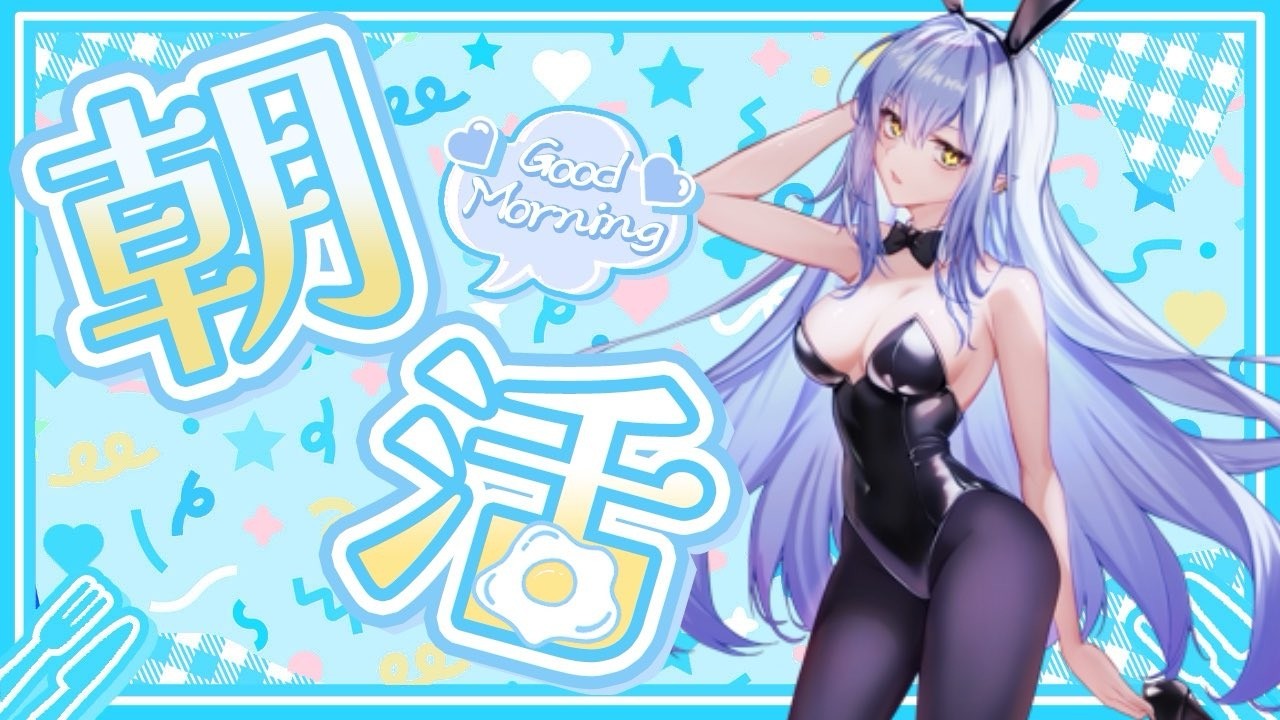 【 #朝活 】夜勤明けのおはよう!今日1日頑張れば休日。初見大歓迎 【 #vtuber 】 #雑談