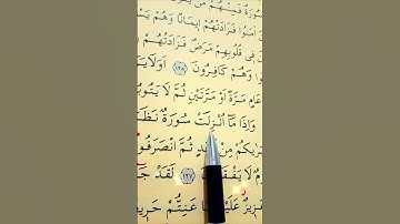 سورة التوبة الأية 126 إلى 127 القارئ سعد الغامدي