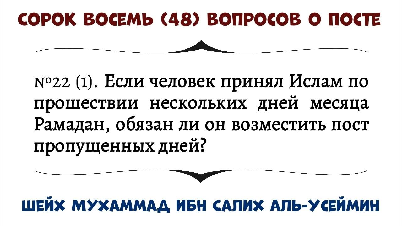 Почему пост 48 а не 40. Почему пост 48 а не 40