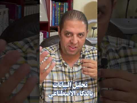 تحليل البيانات بالذكاء الاصطناعي ببلاش