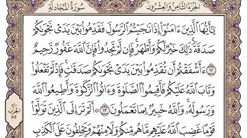 (58) سورة المجادلة للشيخ سعود الشريم Surah Al-Mujadalah by Sheikh Saud Al-Shuraim