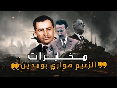 مسعود زقار رجل المخابرات الجزائري ومصنع البازوكا في المغرب الجزائر