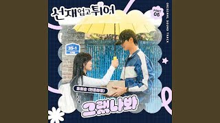 Yoo Hwe Seung (유회승 (엔플라잉) ) - 그랬나봐 (Inst.)(Lovely Runner OST Part 6)