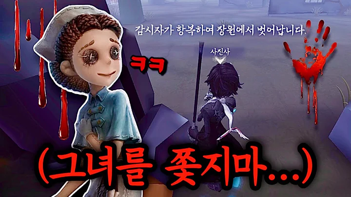 [제5인격] 이 생존자를 쫓아선 안되는 이유