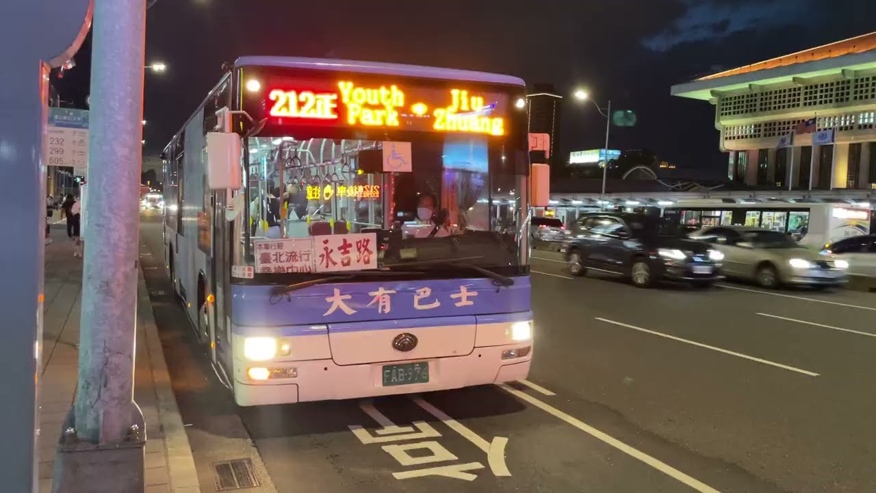 大有巴士」FAB-976 212正青年公園-舊莊ZK6128HG - YouTube