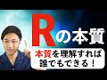 Rの「本質」 #19