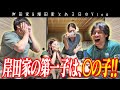 【ジェンダーリビール】岸田家の子供の性別発表会！inめぐち実家