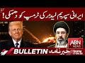Iran’s Supreme Leader Issues Warning to Trump | BULLETIN | 6 PM | ABNNEWS |