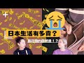 【日本收入與支出(2)支出篇】東京生活費:一個月至少需要多少$$$?薪水不要低於這個水平! 日本の高給取りは?一体東京での生活はいくらかかる? #日本工作 #日本薪水 #日本收入 #あみあんどりー