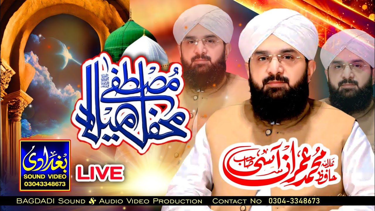  ✨The Grand Annual ✨❤️MOHABBAT E RASOOL CONFERENCE 2026❤️⏲️14-JANUARY-2K26 📡 Live On: BagdadiStudio1