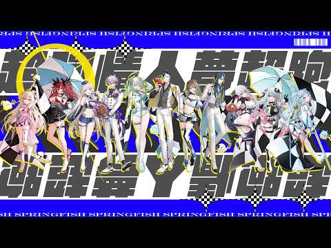 【COVER】超跑情人夢🍻 露恰露恰×歐妲×厄倫蒂兒×熙歌×冰霧×雲隙光×白白虹×格萊伊×賽特珞×艾斯珀達×Ren🍻【露恰露恰．Vtuber】