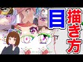 【目の描き方】立体感のある目を描くために考えてること【基本編】 064